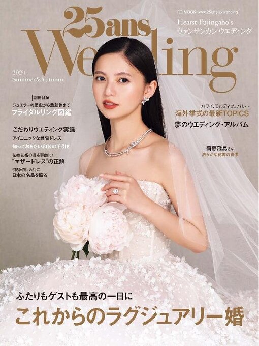 Title details for 25ans ウエディング by Hearst Fujingaho Co., Ltd. (MBJ) - Available